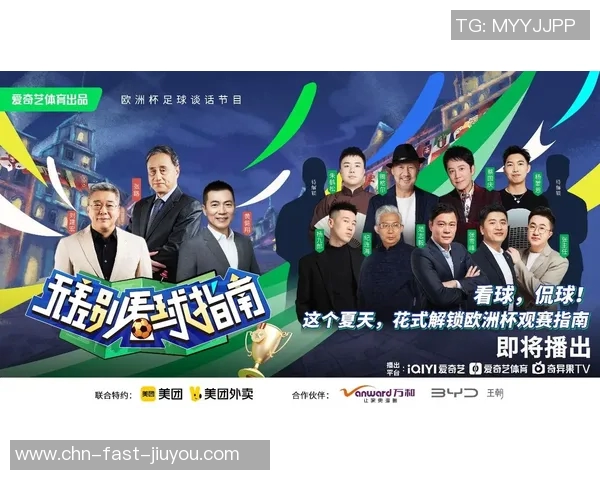 欧洲杯揭幕战观看指南及直播平台推荐一览